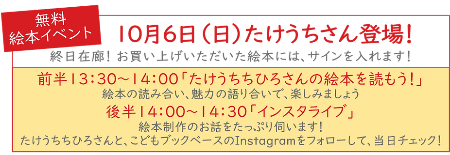 たけうちちひろ絵本原画展03.png