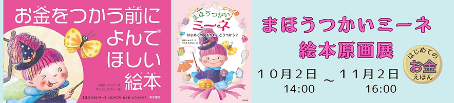 HPバナーまほうつかいのミーネ.png