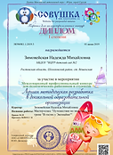 Диплом I степени.png