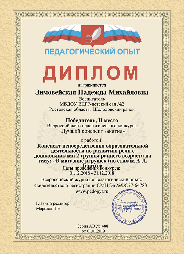 Диплом Педопыт.png