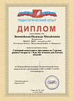 Публикация Педопыт.png