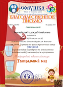 Благод письмо театр.png