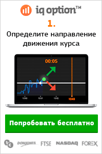 Регистрация на IQ Option