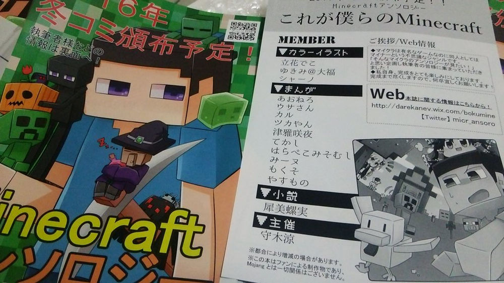 夏コミ マイクラオンリーおつかれさまでした Part4