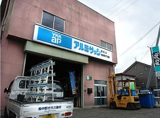 株式会社中野建材外観