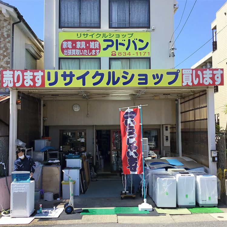 アドバン店舗