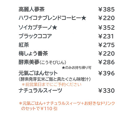 元氣茶房メニュー