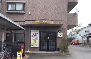 甲府市 有限会社エフ.ピー.ワン