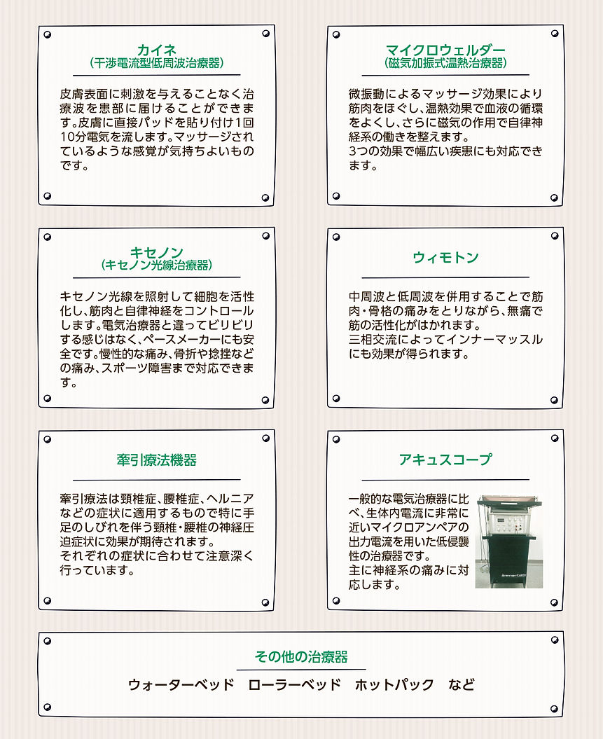 当院のリハビリ機器