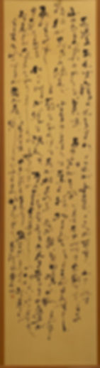 東京書作展 高村光太郎「案内」