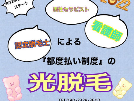 脱毛研修、お勉強の日々✏️