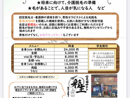 脱毛って高い😢