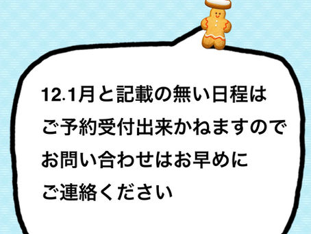〜年末年始のお知らせ〜