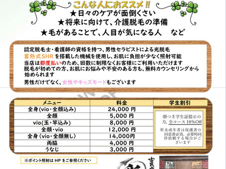 脱毛サービスについてお知らせ✨