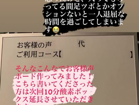 お客様の声ボード
