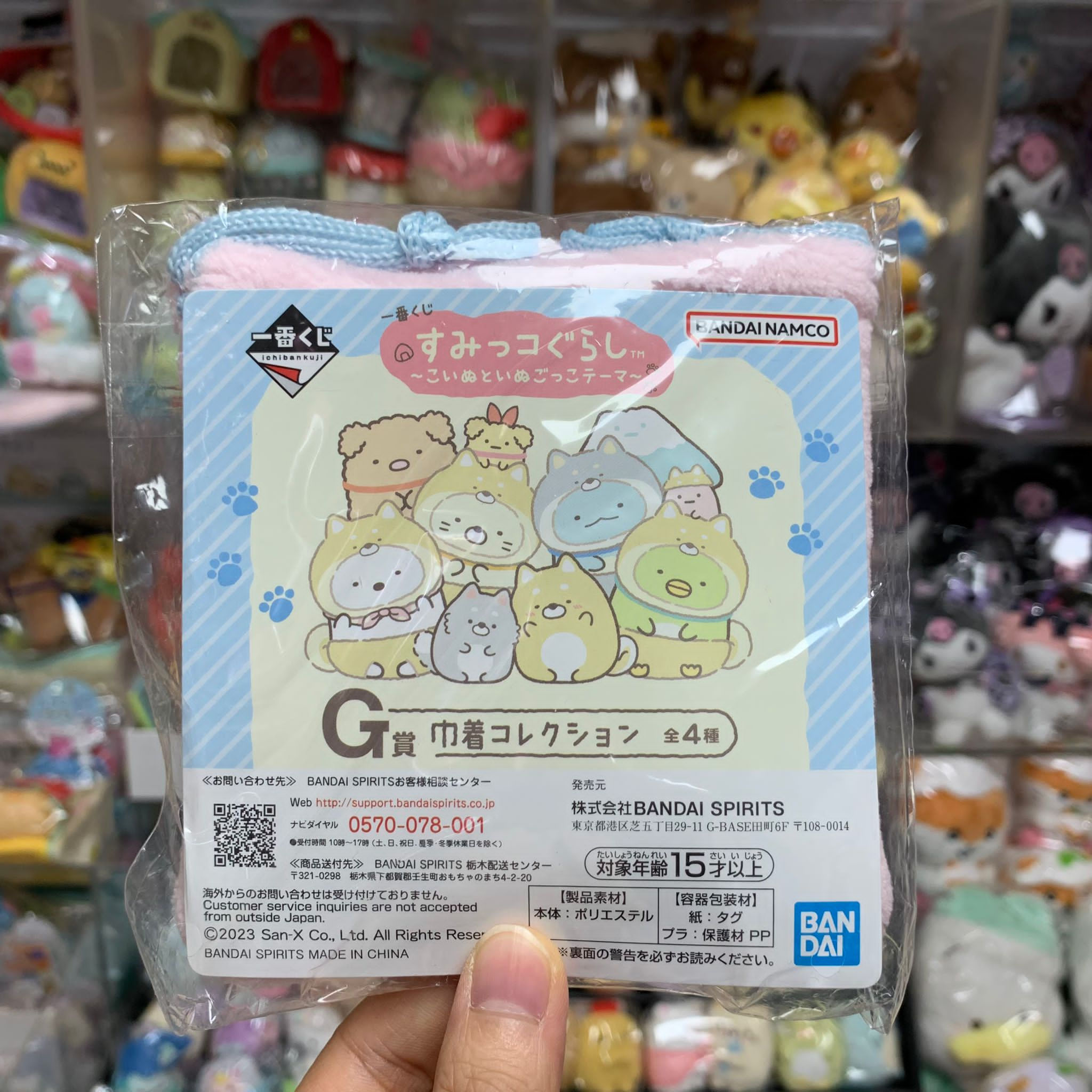 Sumikko Gurashi 角落生物 狗狗系列 一番抽 細Size 毛巾/巾著 索繩袋