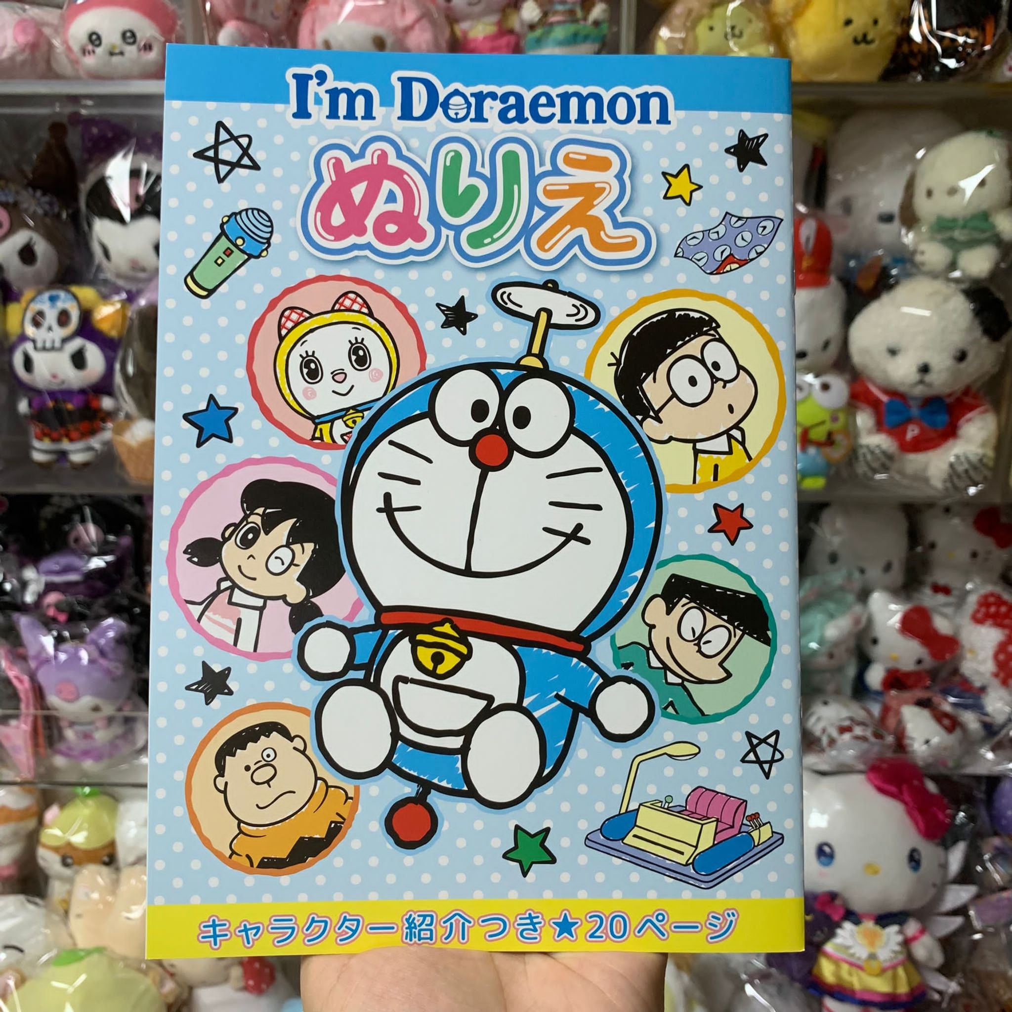 Doraemon 多啦A夢 叮噹 填色簿