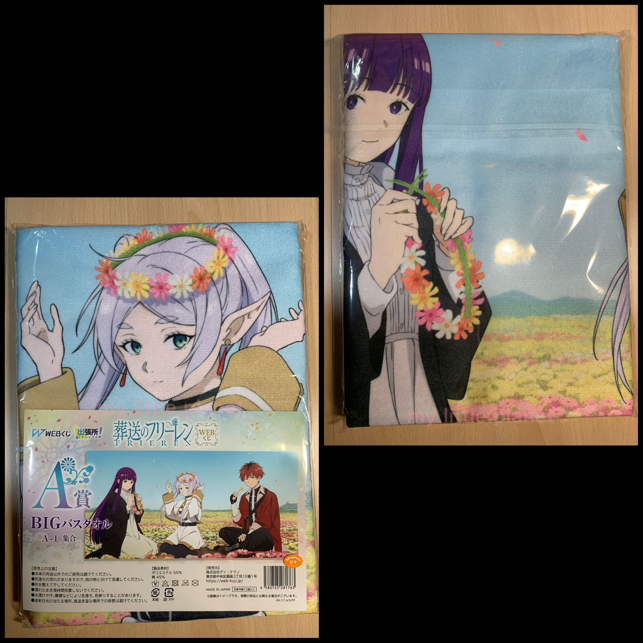 芙莉蓮 一番抽 A賞 長毛巾