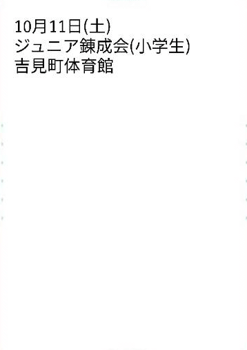 ２５年10月主行事.gif