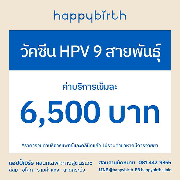วัคซีน HPV 9 สายพันธุ์ ราคา 6,500 บาท _ เข็ม.jpg