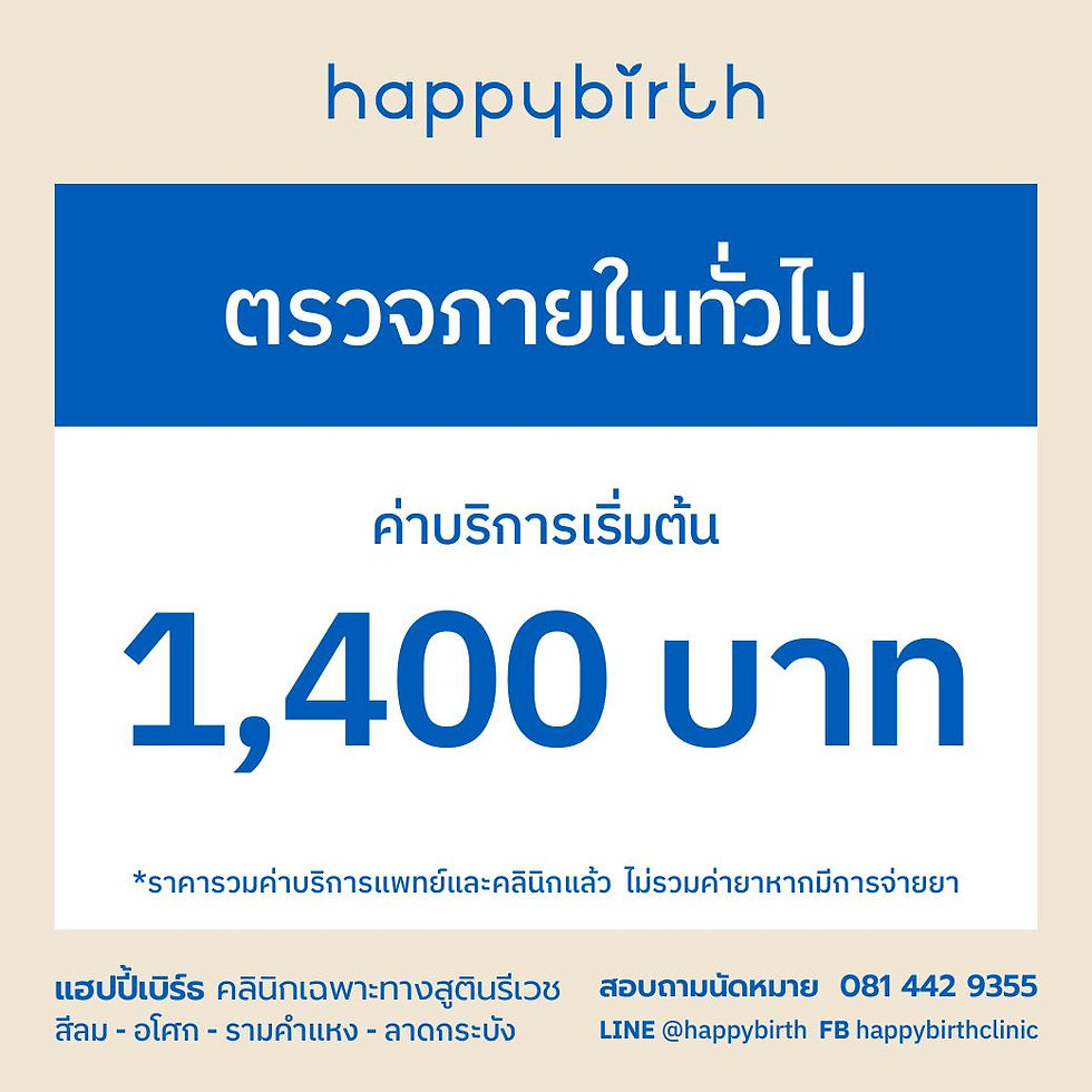 บริการตรวจภายใน