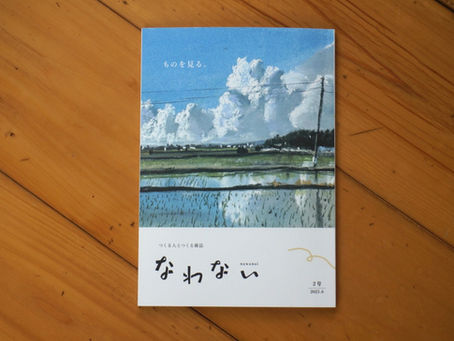 なわない2号発売のお知らせと、誤字等のお詫び