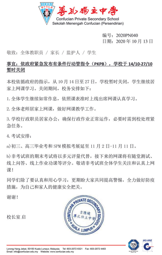 [校长室通告]学校于10月14日至27日关闭
