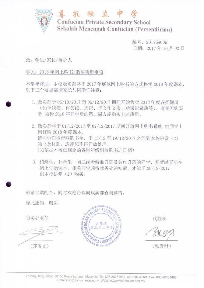 ［事务处］2018网上购书事宜