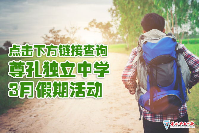 3月假期活动一览表