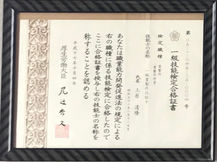 一級畳製作技能士