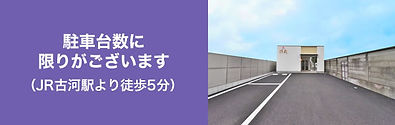 古河用達社ホール 許我