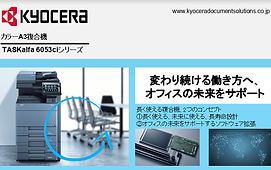 京セラ複合機