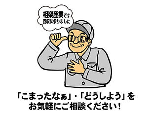 お気軽にご相談