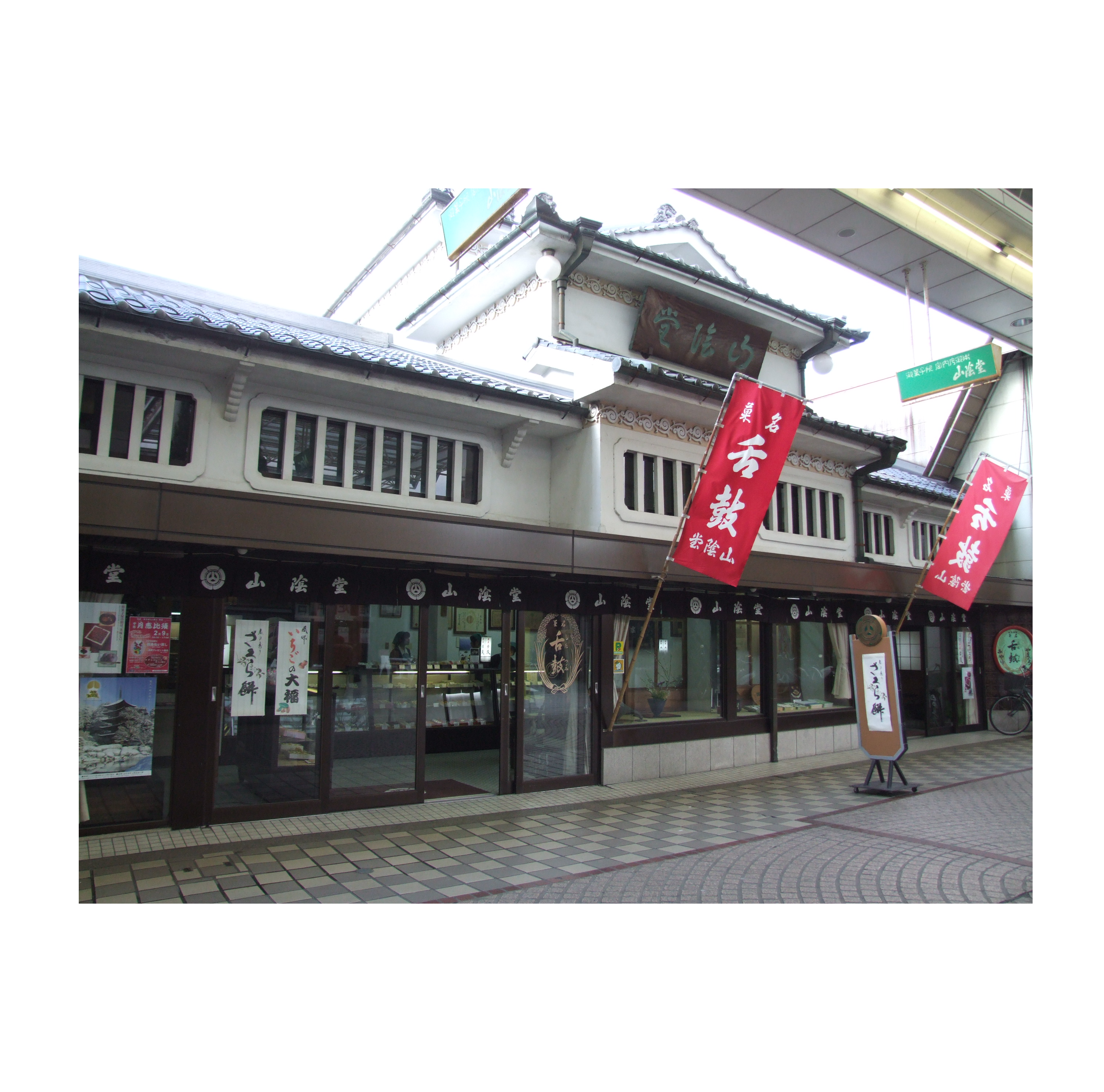 執筆者の写真: 株式会社山陰堂