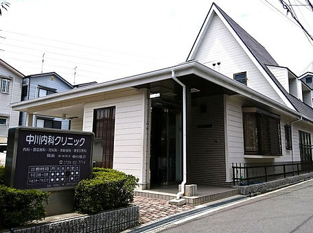 中川内科クリニック