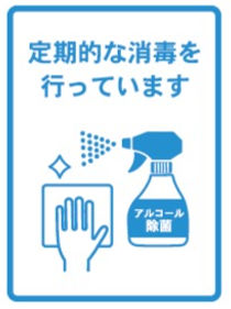 消毒