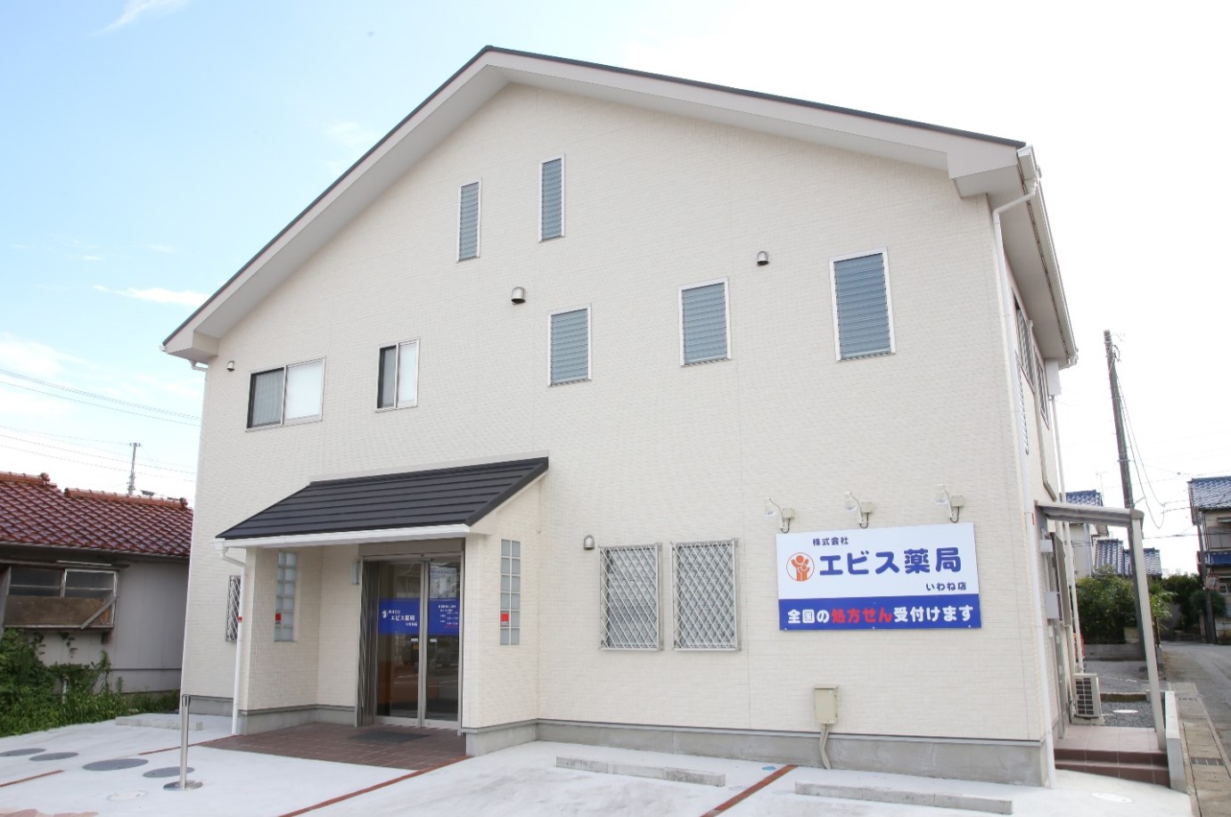執筆者の写真: 株式会社エビス薬局