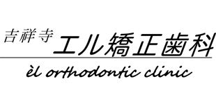 吉祥寺エル矯正歯科ロゴ