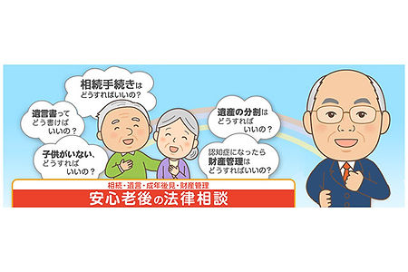 相続・遺言・後見を一括相談