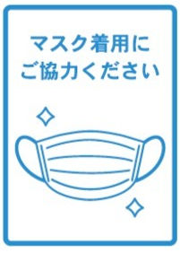 マスク着用