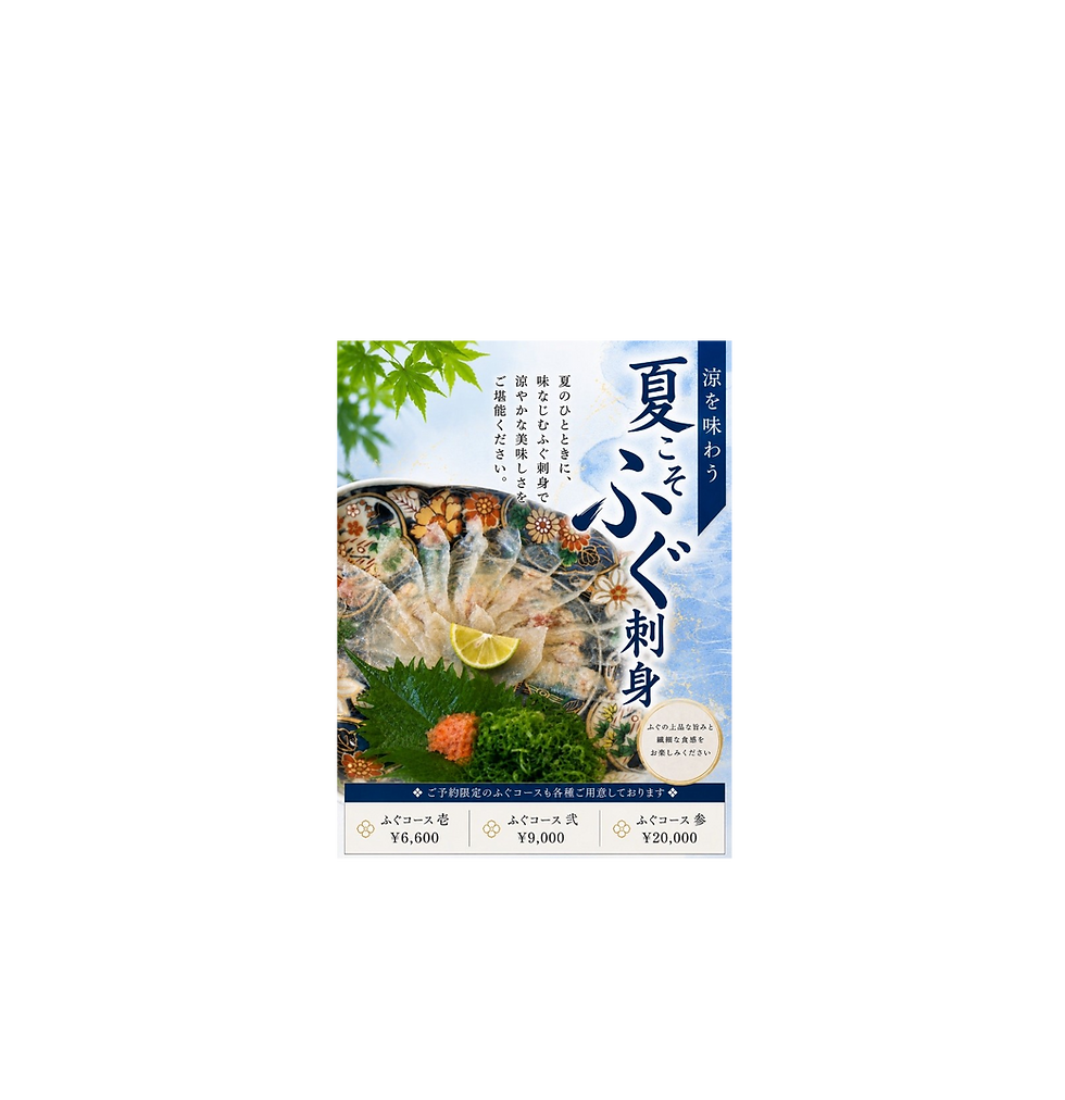 創鮓 庵河豚