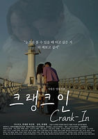 ITFF2023 FF Crank In KOR poster R4W.jpg