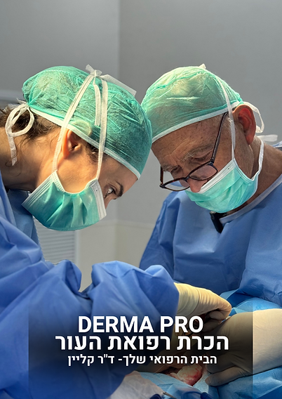 ד"ר קליין ועוד רופאה בלבוש ניתוחים ומסכה על הפנים