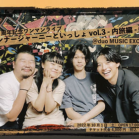 結成3周年記念ワンマンライブ 『インナージャーニーといっしょvol.3-内旅編-』