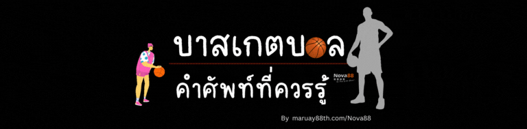คำศัพท์บาส.gif