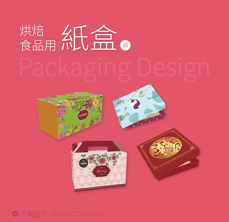 P24-烘焙食品-紙盒-0.png
