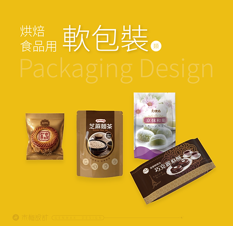 P23-烘焙食品-軟包裝-0.png
