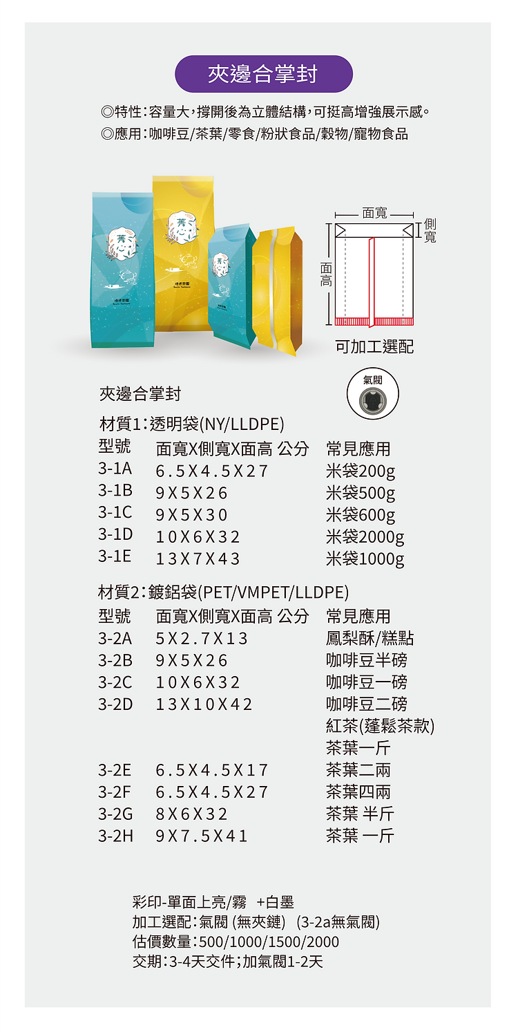 杰梅設計專業提供各類軟式包裝袋設計與數位印刷服務，涵蓋二邊封、三邊封、簡易立袋、立袋、夾邊合掌封、自動包裝捲膜等多元袋型