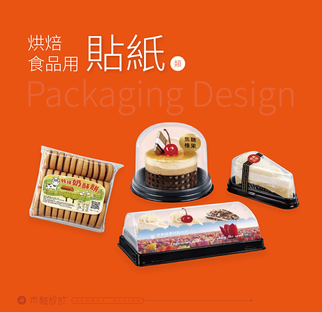 P21-烘焙食品-貼紙-0.png