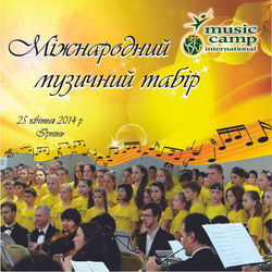 конверт мюзик кемп.jpg